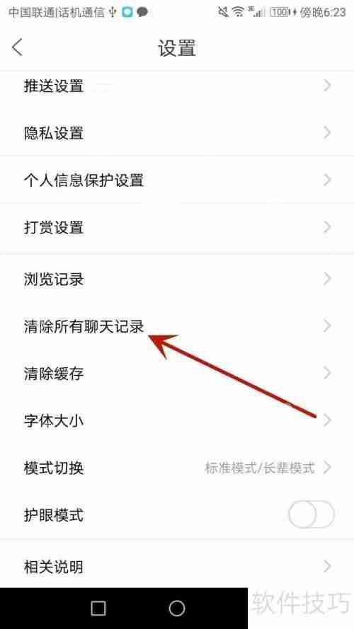 清除启众网所有聊天记录的方法