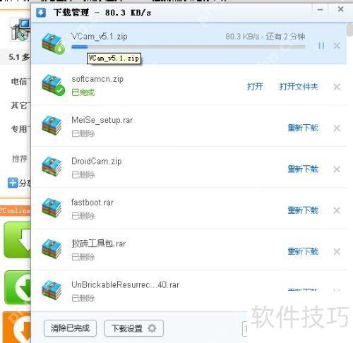虚拟摄像头安装指南
