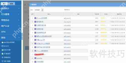 中小企业上网行为管理解决方案