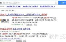 企业如何选择合适的上网行为管理软件？