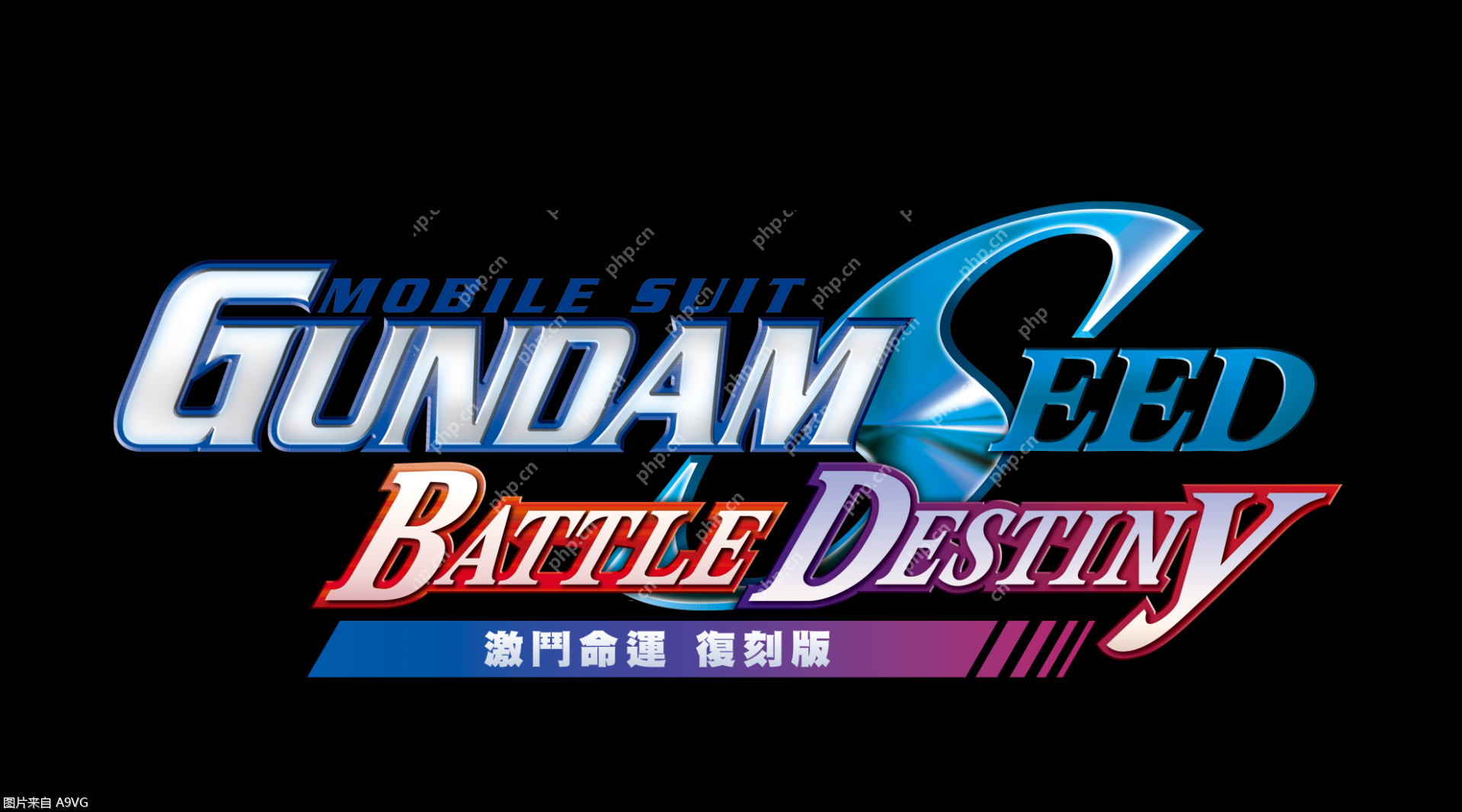 《机动战士 GUNDAM SEED 激斗命运 复刻版》今天正式上市