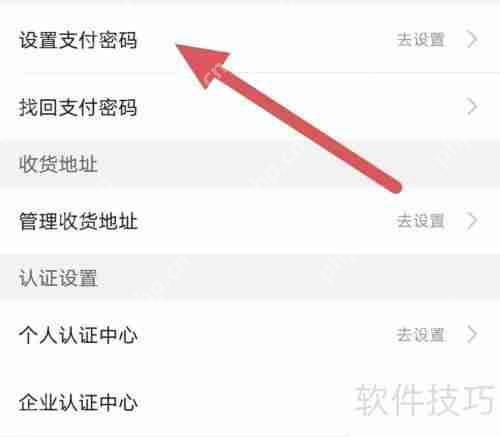 启众网查看设置支付密码的方法