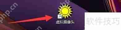 虚拟摄像头设置捕获视频的方法
