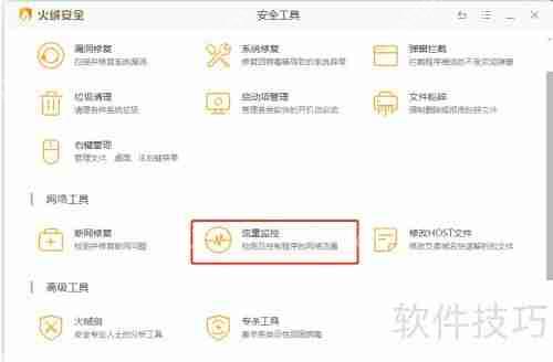 如何实时监控电脑的网络流量使用情况