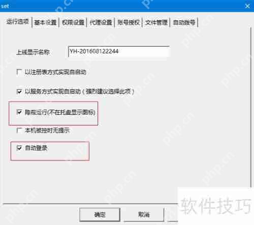 飞雪电脑监控软件使用教程