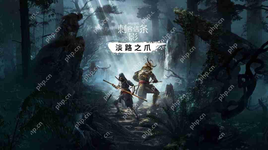 曝《刺客信条：影》DLC将于9月发布 合作模式明年上线