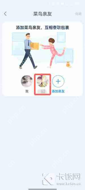 菜鸟怎么取消亲友绑定