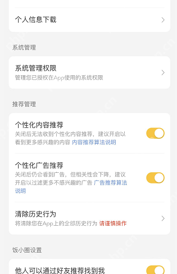 美团个性化推荐如何设置