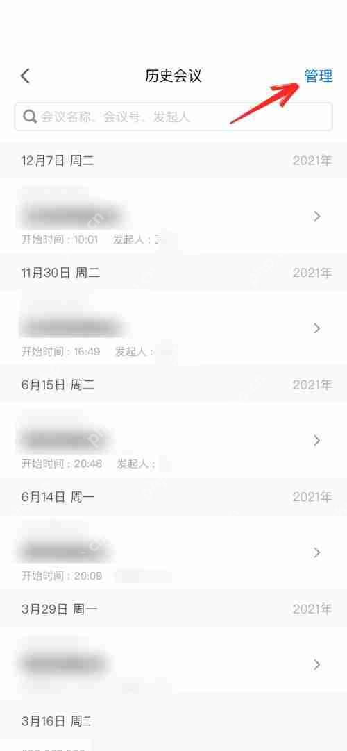 腾讯会议会议列表怎么删除