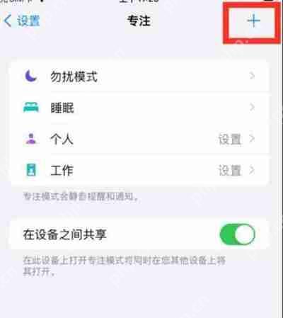 iOS15恋爱模式怎么设置