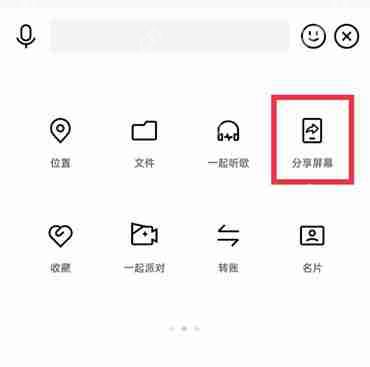 qq怎么分享屏幕给别人看