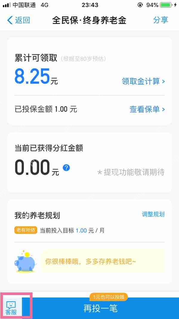 支付宝养老金怎么退保
