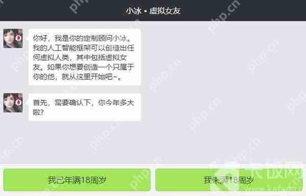 微软虚拟女友在哪里开启