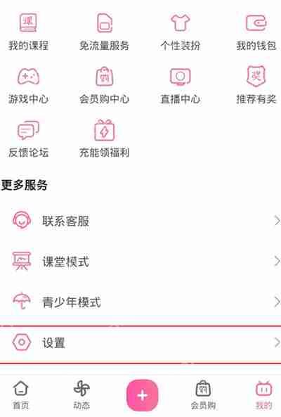 哔哩哔哩怎么设置关注列表不可见