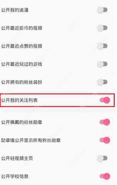 哔哩哔哩怎么设置关注列表不可见