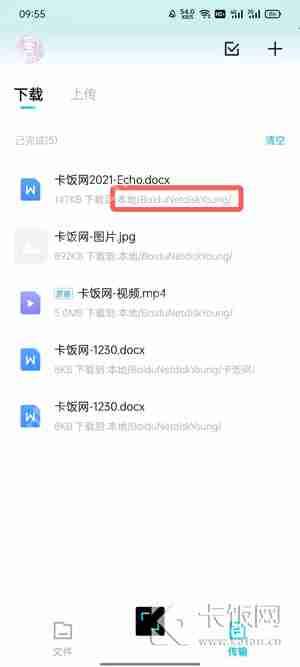 百度网盘青春版怎么下载文件