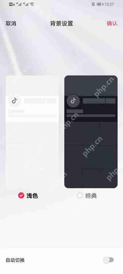 抖音怎么设置主页黑色和白色