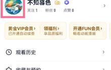 爱奇艺怎么添加好友
