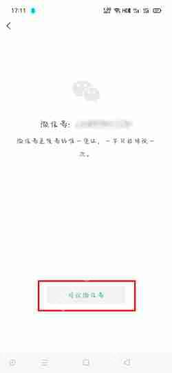 微信号怎么改第二次
