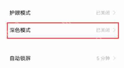 IQOO8深色模式怎么开启