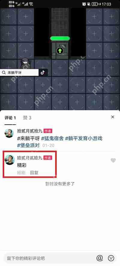 抖音怎么置顶别人的评论