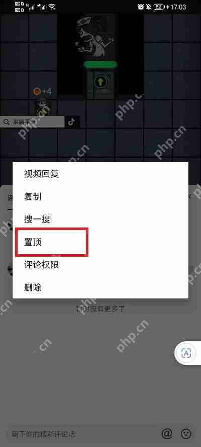 抖音怎么置顶别人的评论