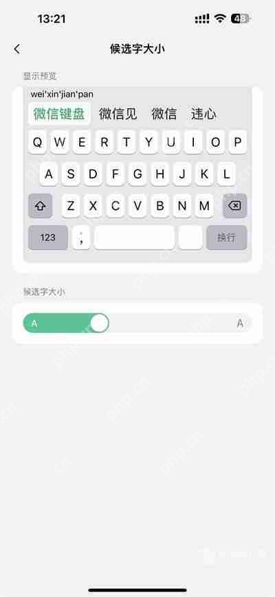《微信》候选字大小调整方法教程