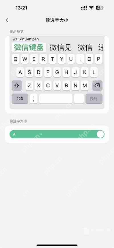 《微信》候选字大小调整方法教程