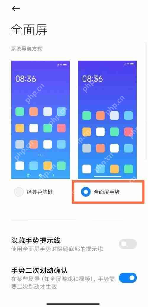 小米12全面屏手势怎么设置