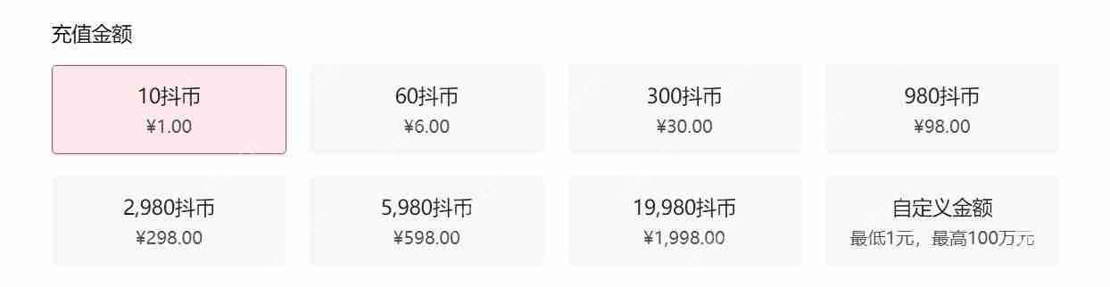 《抖音》充值全流程教程