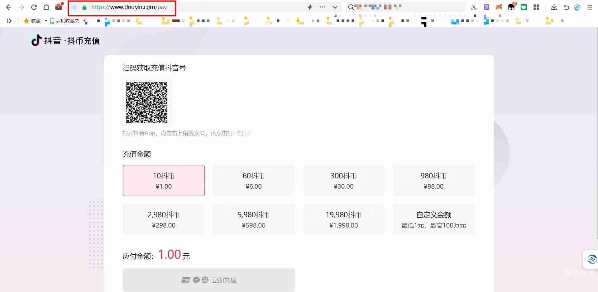 《抖音》充值全流程教程