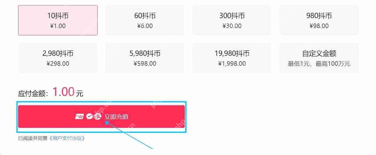 《抖音》充值全流程教程