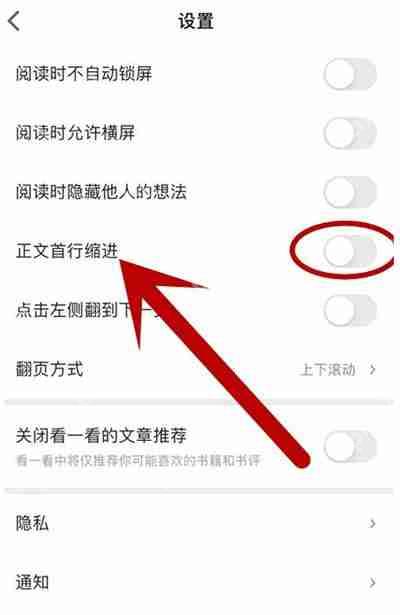 微信读书怎么开启正文首行缩进