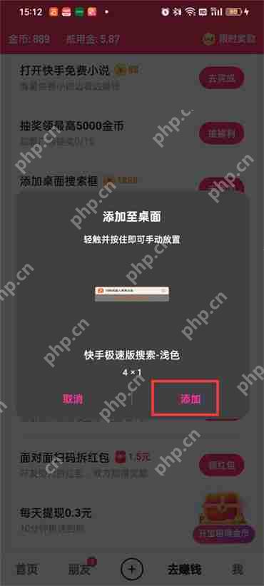 快手极速版桌面搜索框怎么添加