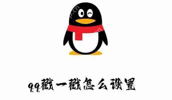 qq戳一戳怎么设置