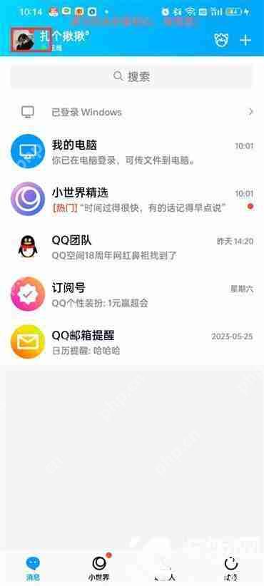 qq戳一戳怎么设置