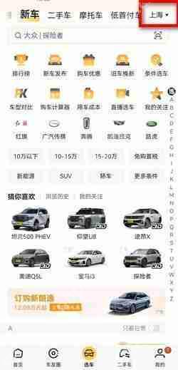 《懂车帝》定位城市修改方法
