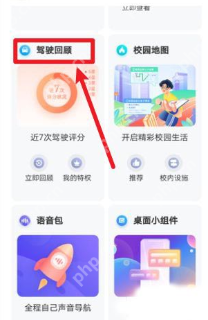 百度地图历史驾驶记录在哪看