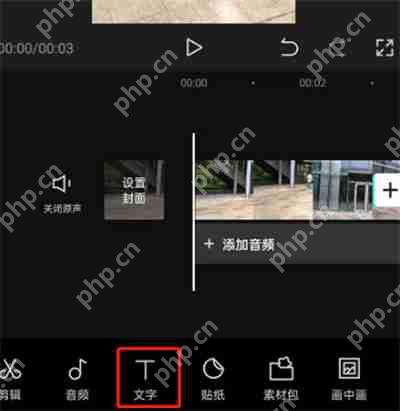 剪映怎么剪辑说唱小哥读字幕音效