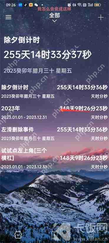 时间规划局怎么删除事件