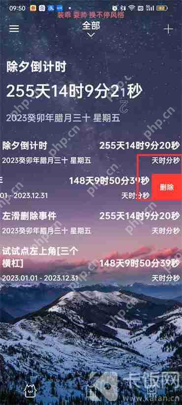 时间规划局怎么删除事件