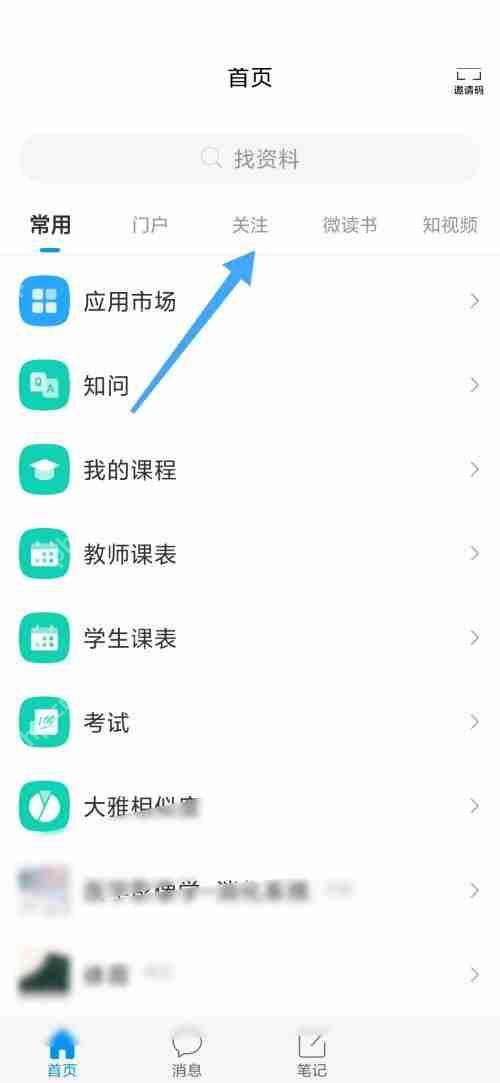 学习通怎么查看关注?学习通查看关注教程