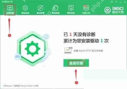 360驱动大师怎么检查系统语言？360驱动大师检查系统语言方法