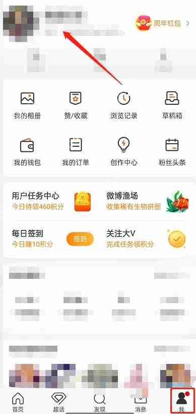 微博主页视频背景怎么设置