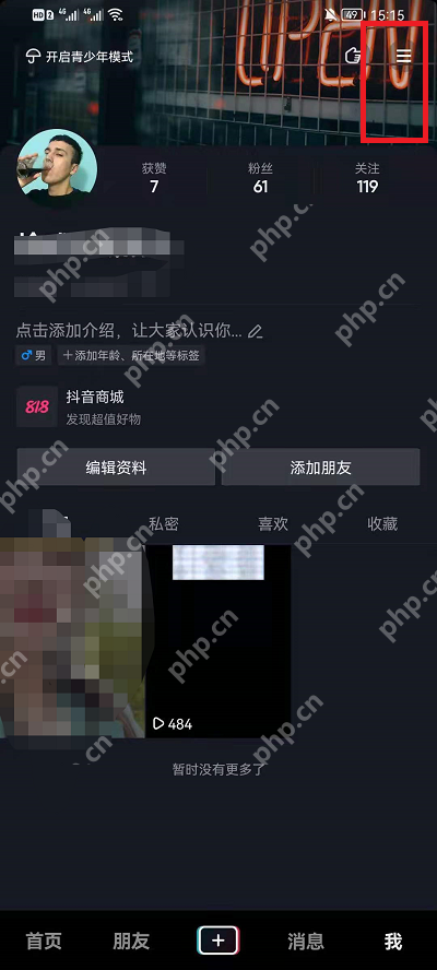 抖音时间管理在哪里