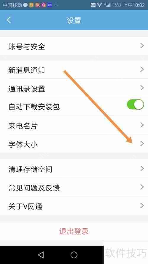 v网通设置字体大小的方法