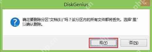 DiskGenius如何删除分区？DiskGenius删除分区的操作步骤