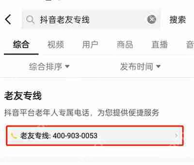 抖音老友专线怎么拨打