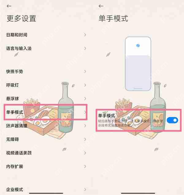 小米单手模式怎么触发