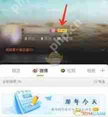 微博会员到期时间怎么查看